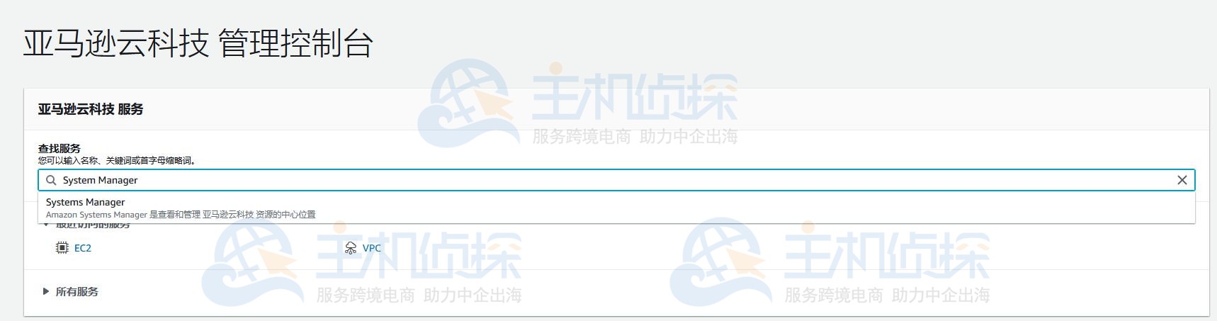 连接到Amazon EC2