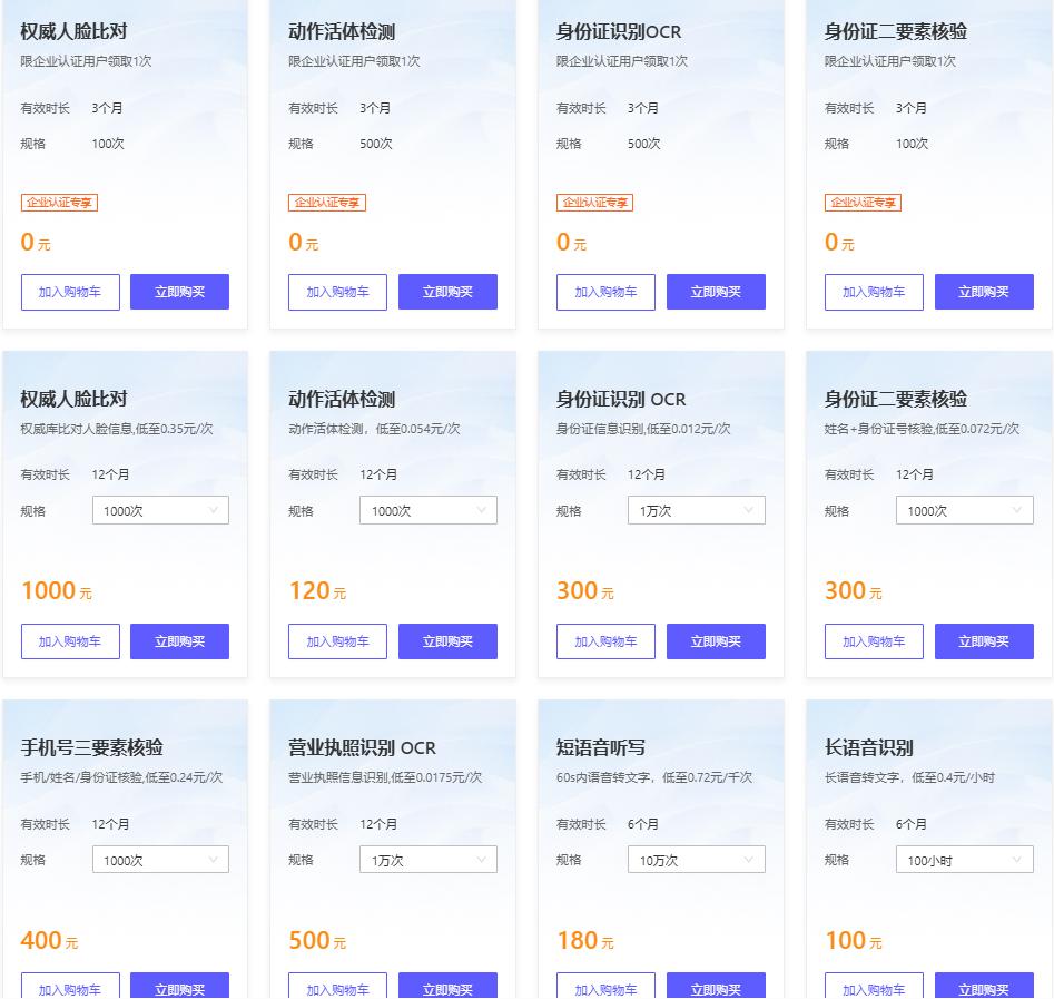 企业用户免费体验AI四件套 