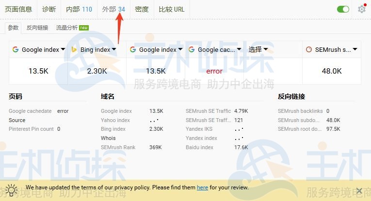 查看同行的外链及其他SEO设置