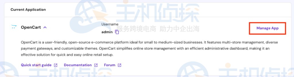 单击管理应用