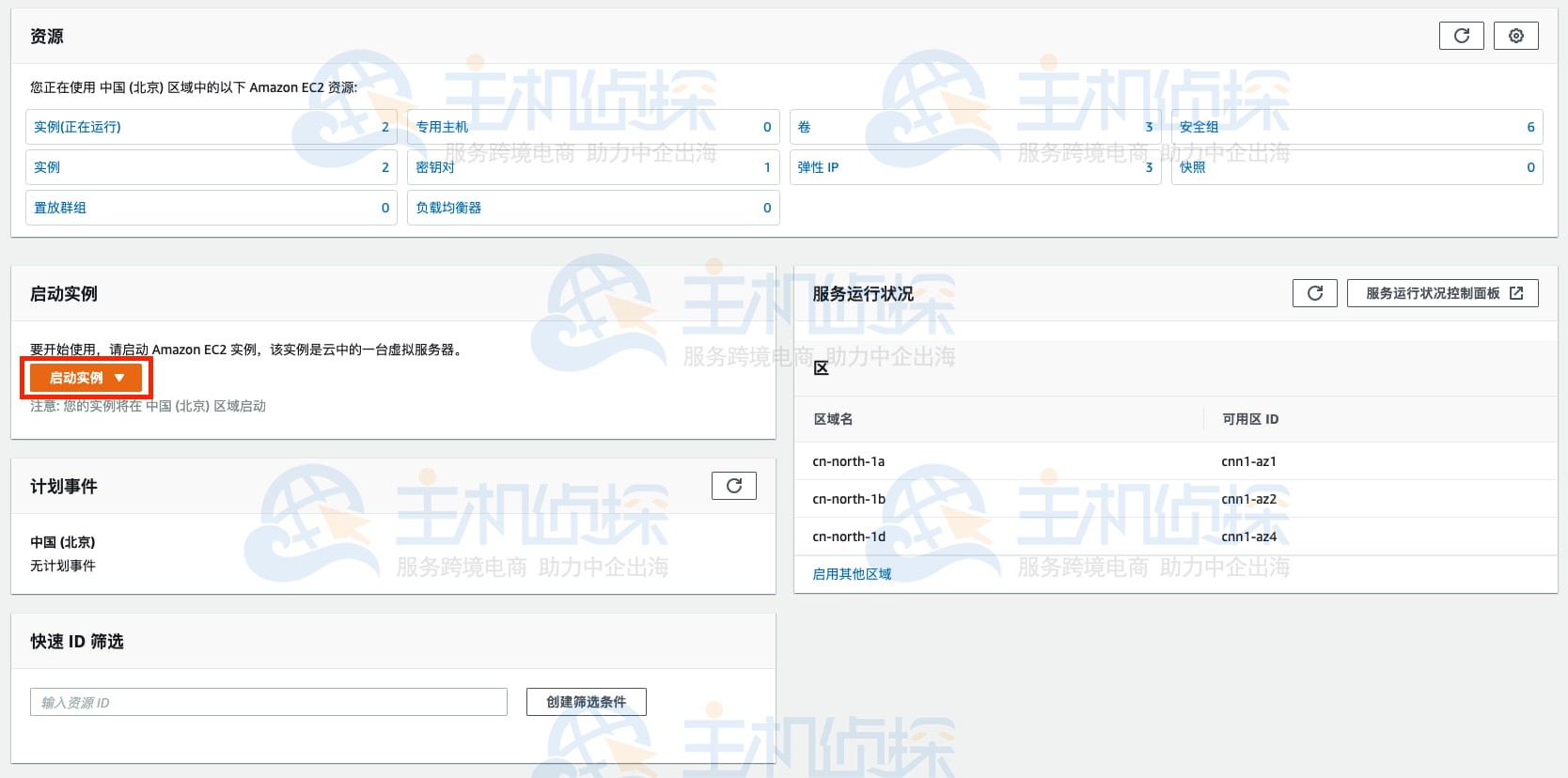 启动Amazon EC2