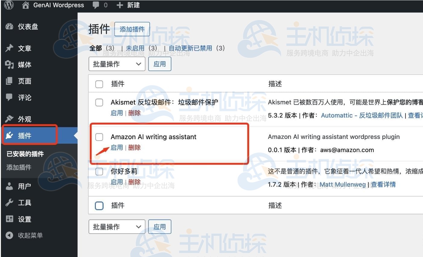 插件