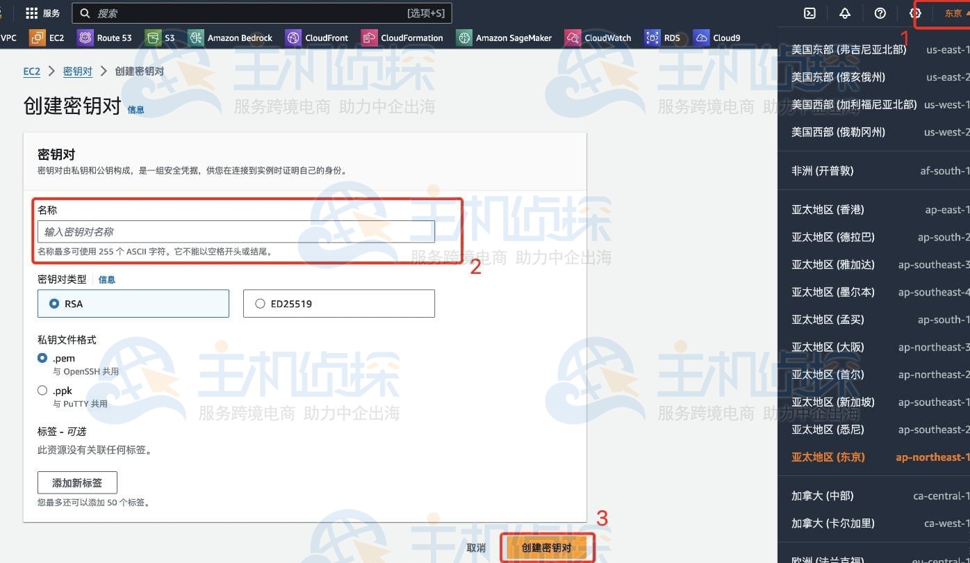 创建密钥对