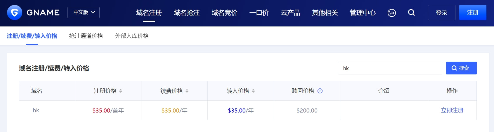 hk域名注册