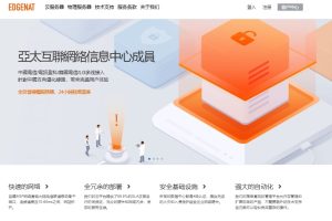 edgeNAT双旦活动