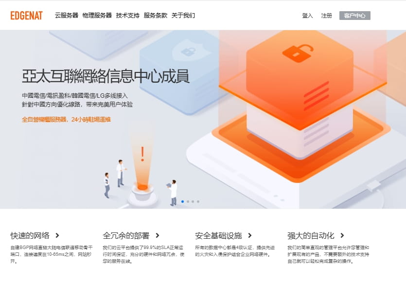 edgeNAT双旦活动