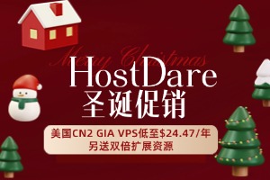 hostdare圣诞促销