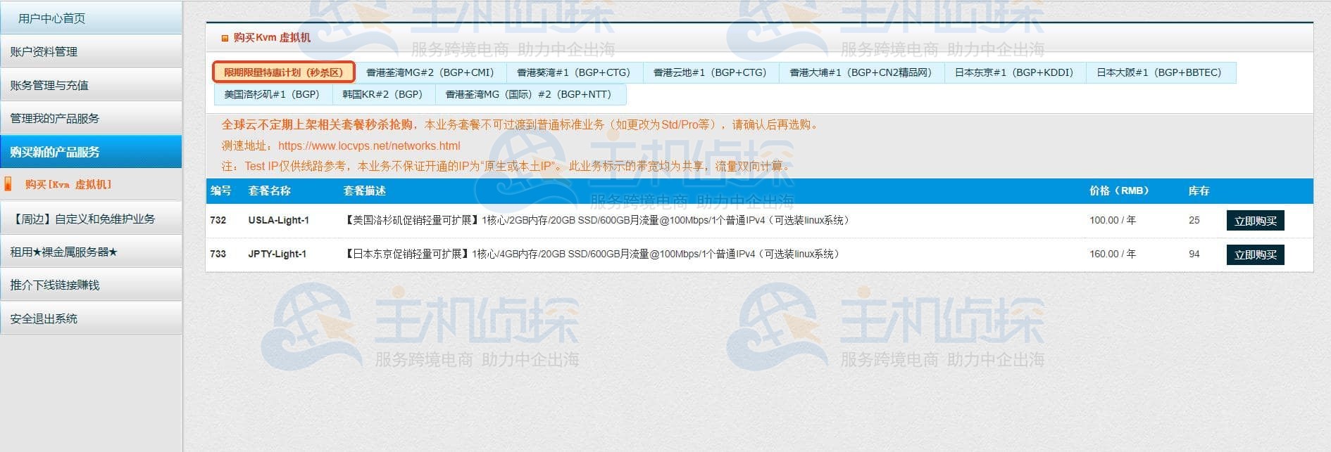 秒杀区