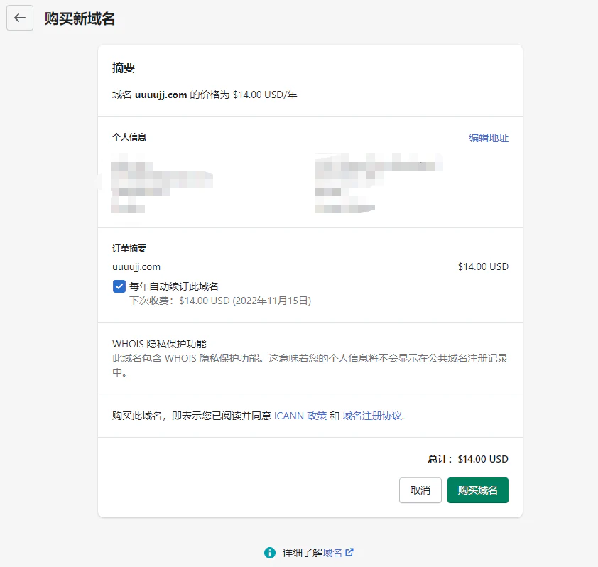每年自动续订此域名