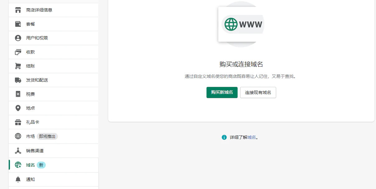 连接现有域名