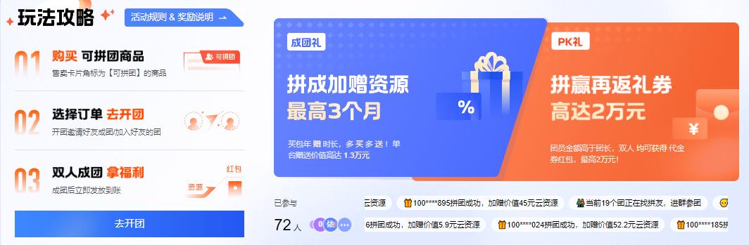 拼团优惠