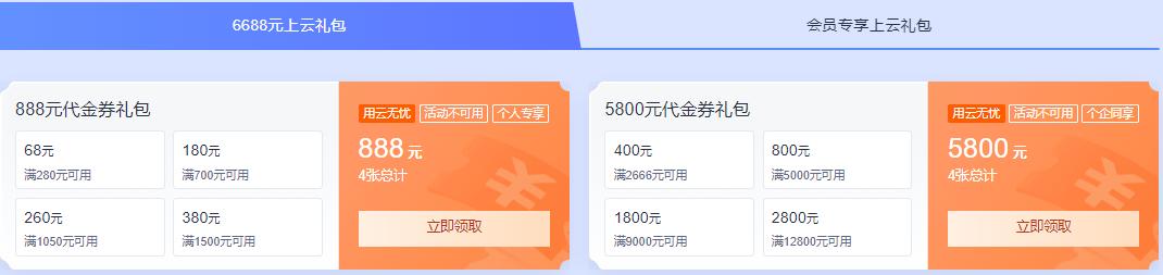 代金券礼包