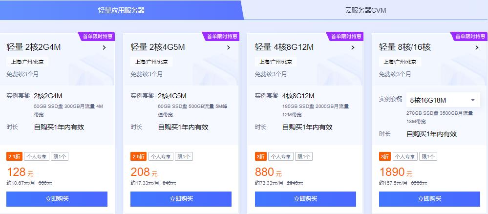 云服务器买1年送3个月