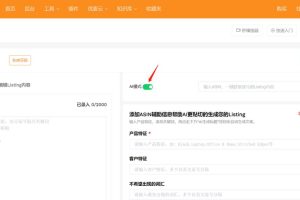 Listing生成器