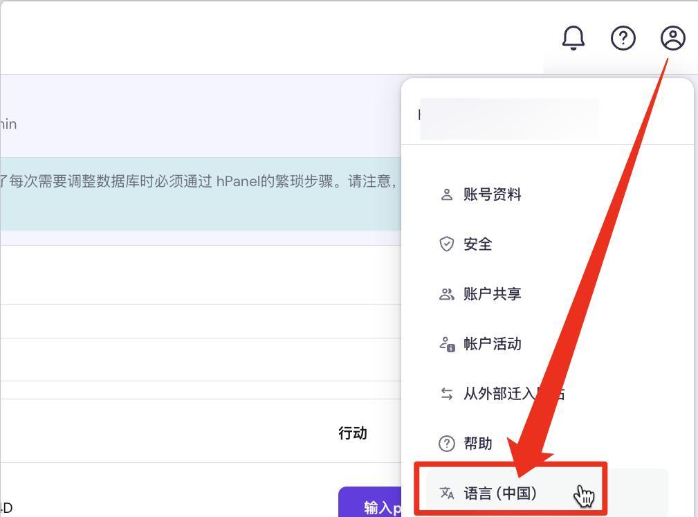 登录Hostinger