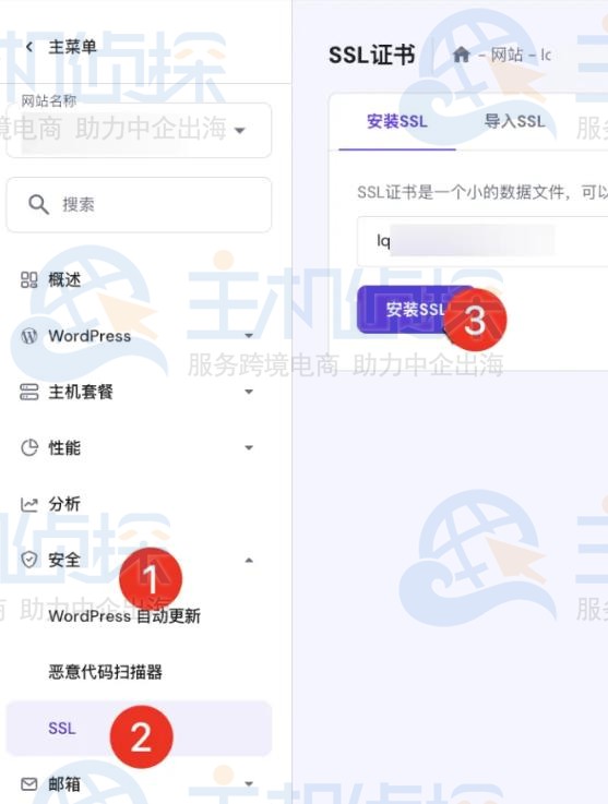 安装SSL证书