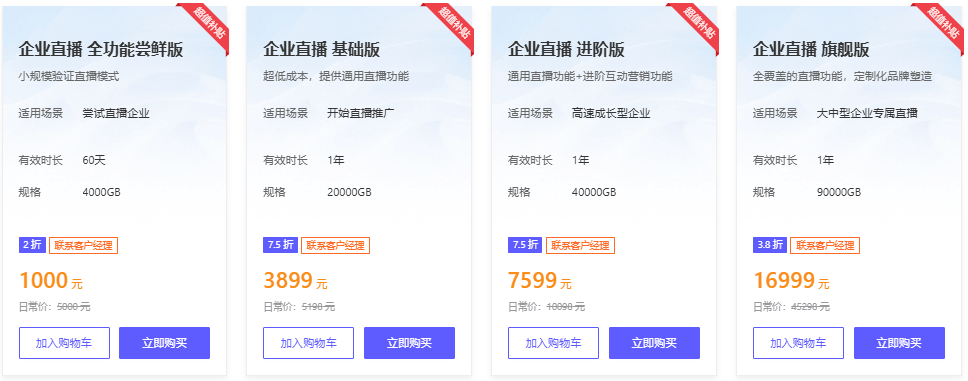企业直播优惠