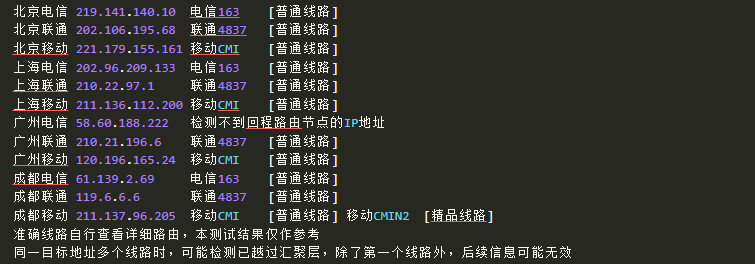 三网回程