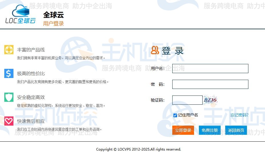 访问LOCVPS官网