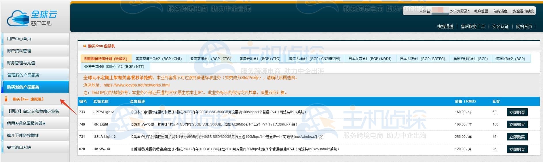 访问LOCVPS官网