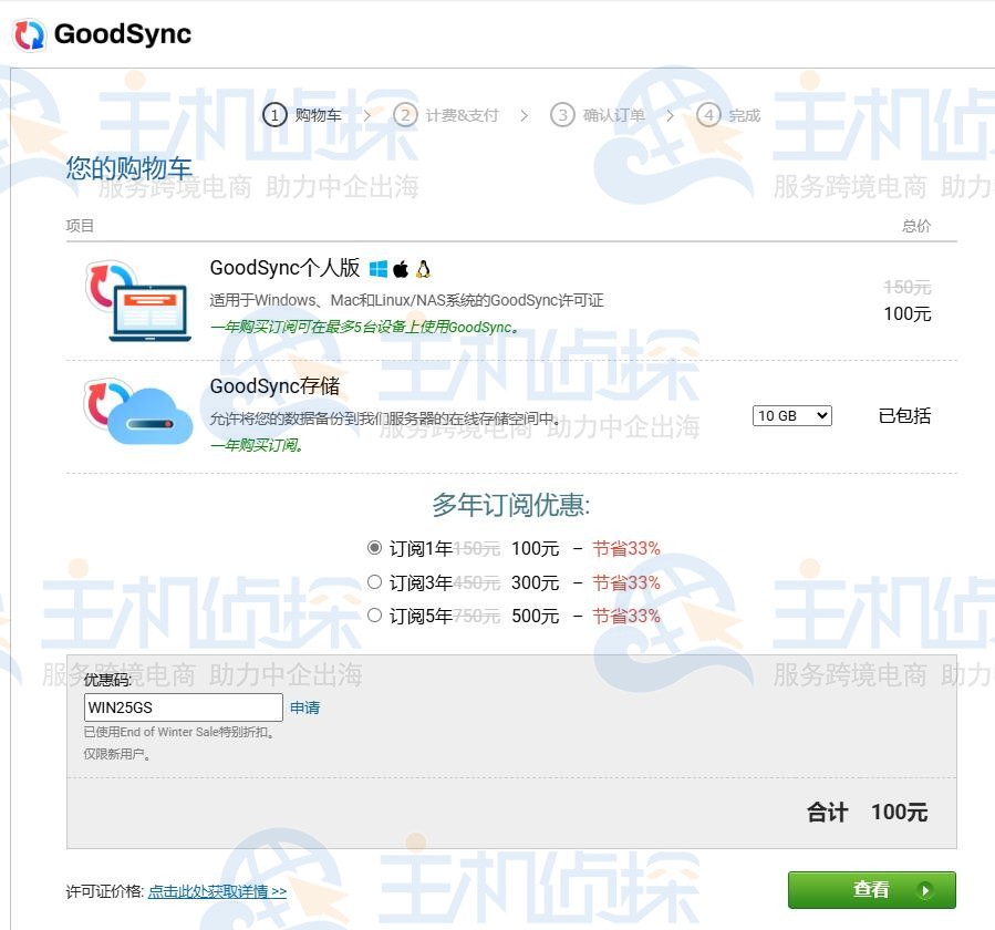 GoodSync