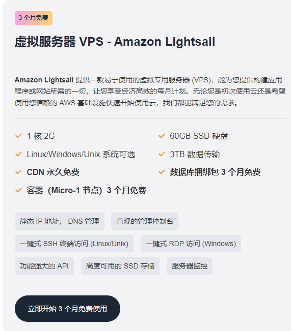 亚马逊VPS