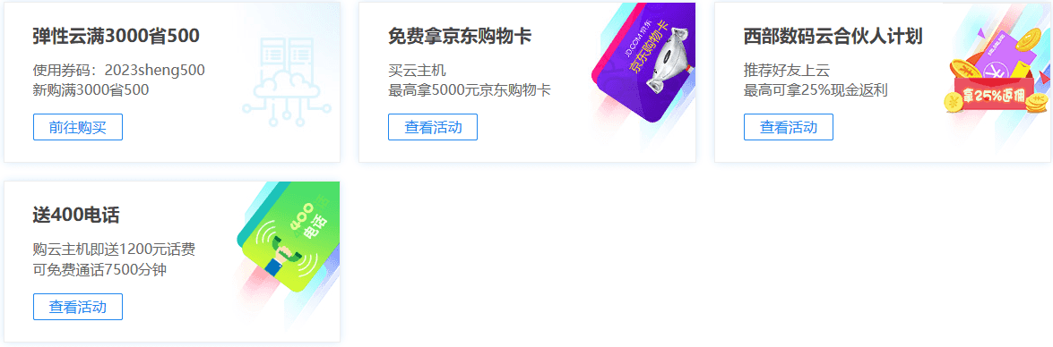 云服务器专享活动