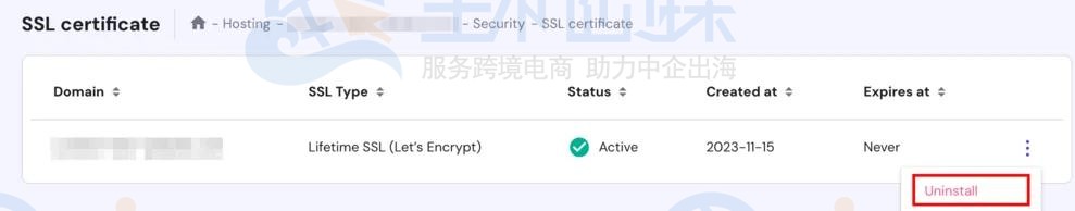 卸载SSL证书