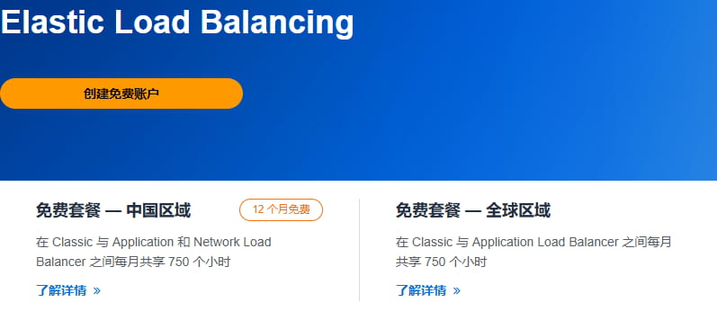 AWS ELB不收费
