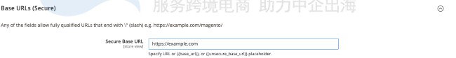 在安全基础URL字段中输入HTTPS地址