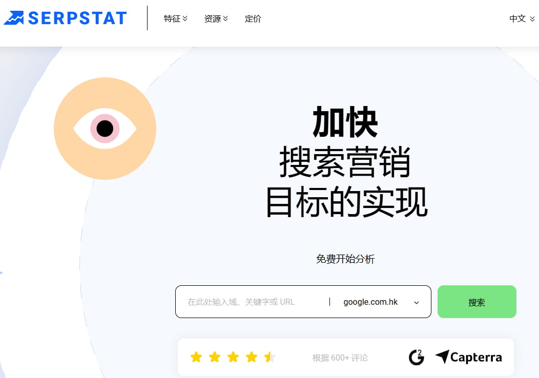 Serpstat的作用