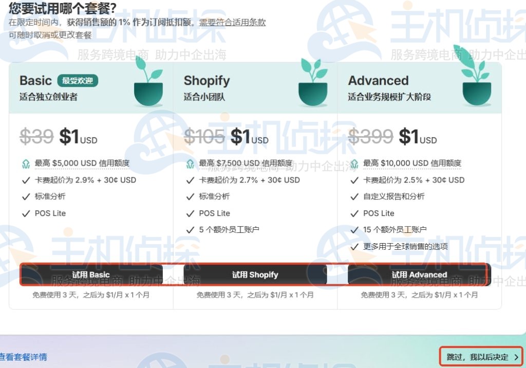 套餐的选择