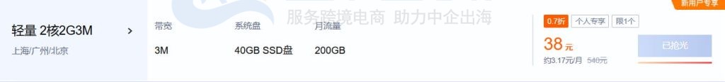 轻量服务器限时秒杀