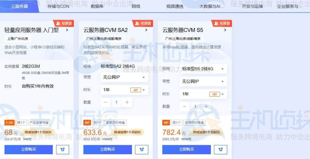 首单特惠