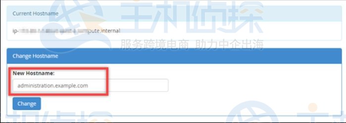 新主机名