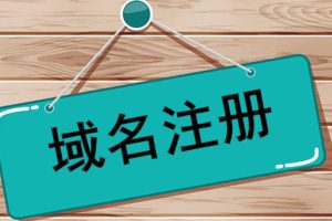 免费域名国外平台推荐