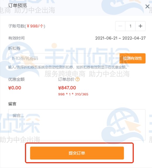 点击提交订单