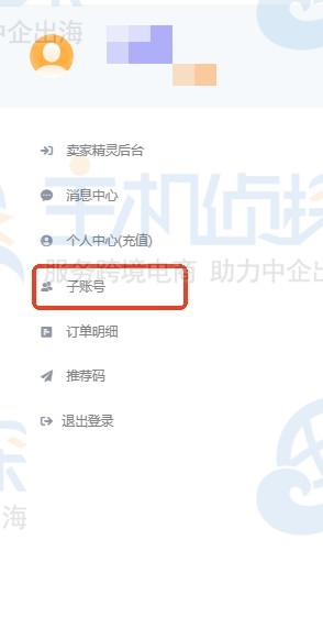 选中子账号