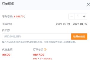 卖家精灵套餐开通子账号付费价格