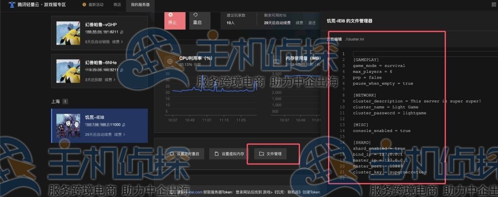 调整游戏配置