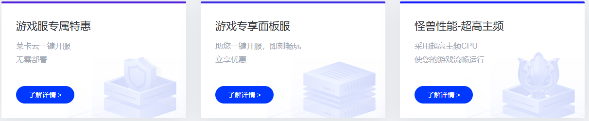 游戏服务器