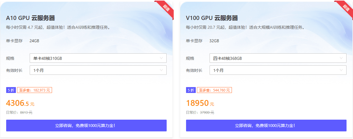 DeepSeek GPU云服务器限时优惠