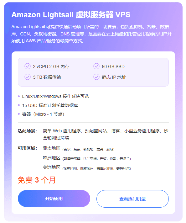 亚马逊韩国VPS