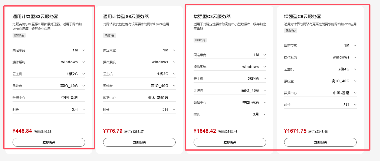 华为云香港云服务器新客特惠