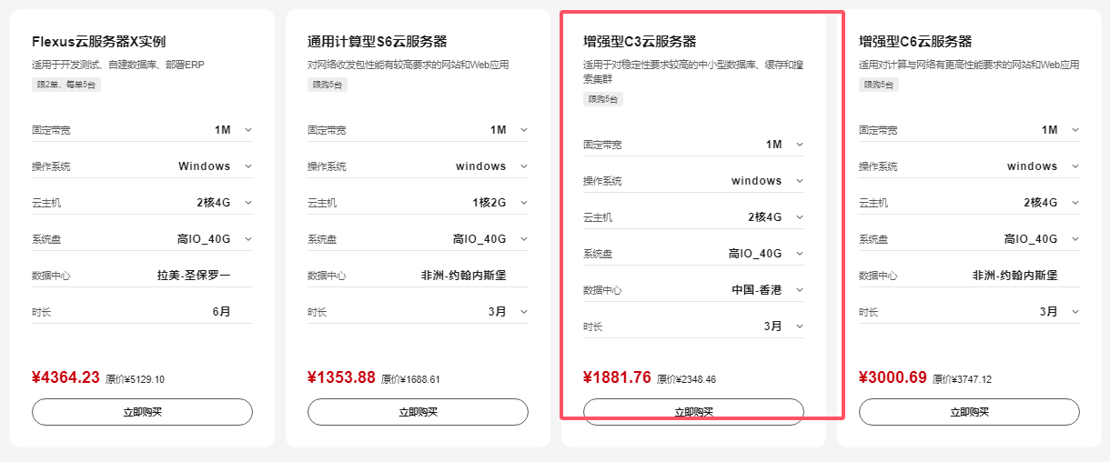 华为云香港云服务器