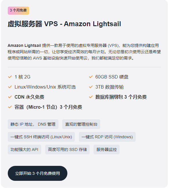亚马逊免费VPS服务器