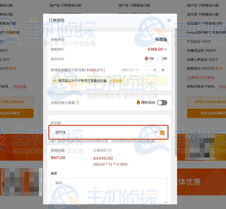 使用优惠码