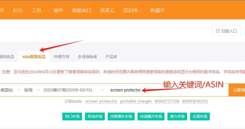 ABA数据选品