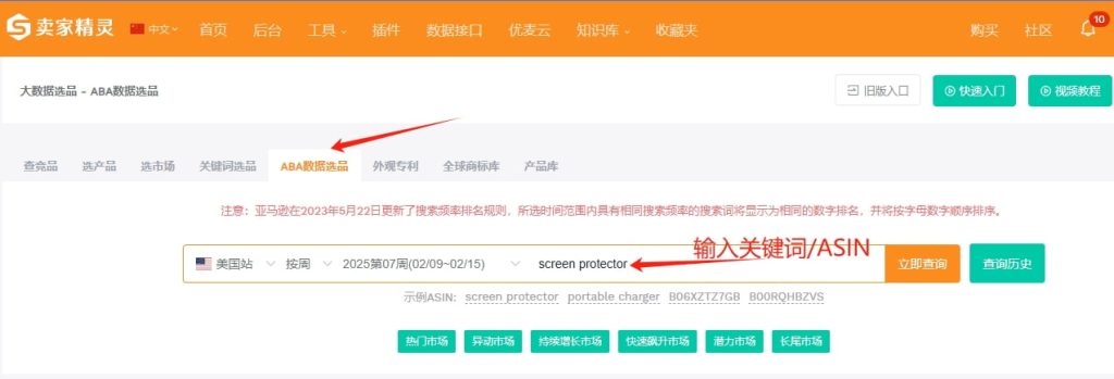ABA数据选品
