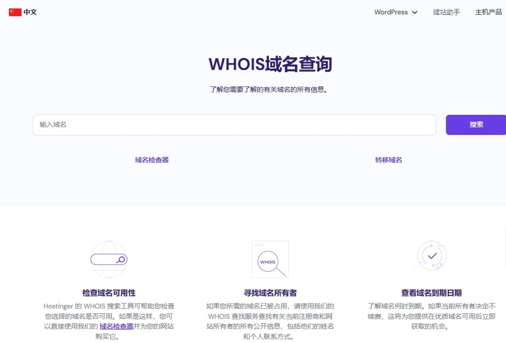 WHOIS查询